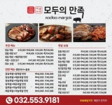 모두의만족 계양점