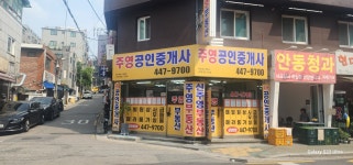 주영공인중개사사무소