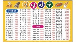 김밥천국 삼성점
