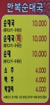 만복순대국