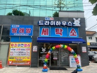 드라이하우스 하남1호점