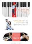 더피아노스토리음악교습소