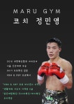 마루 GYM 복싱 & 크로스핏 용현점