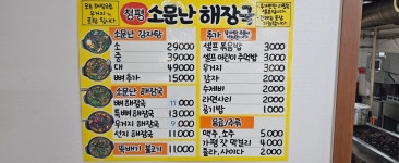 청평 소문난 해장국