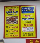 생선명가거북명태 부천내동점