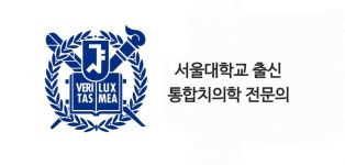 서울나무치과의원