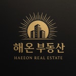 해온부동산중개사무소
