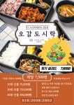 오감도시락 안산점