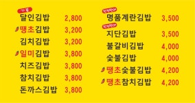 명품 달인김밥 마산메트로시티점