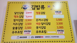 명품 달인김밥