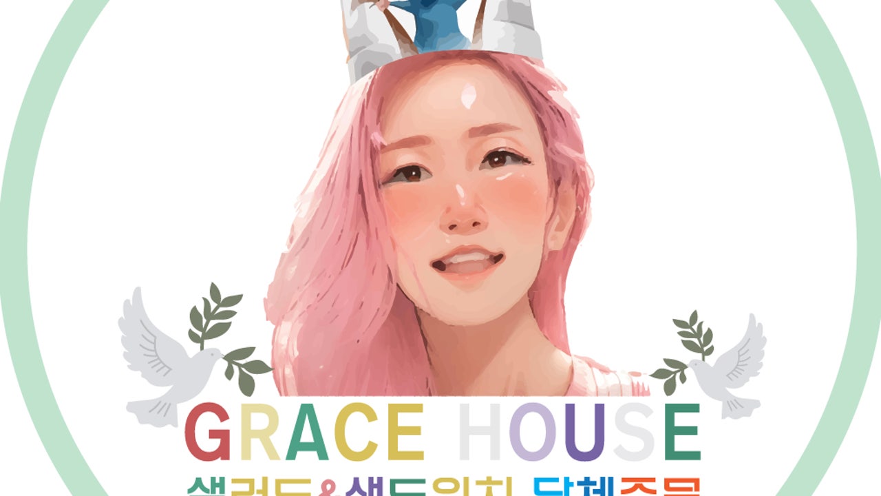그레이스하우스