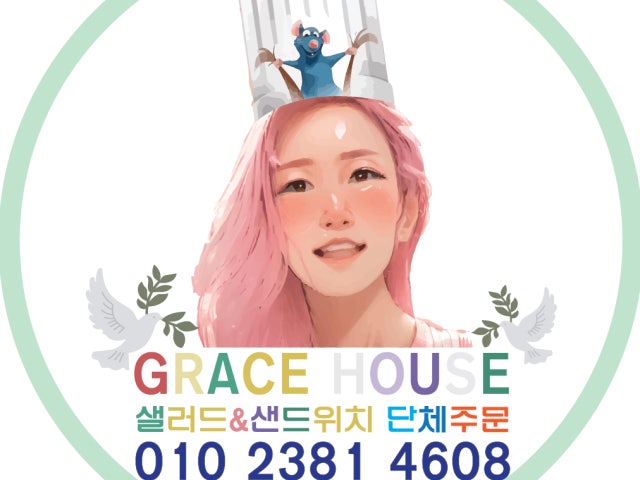 그레이스하우스