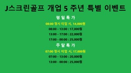 J스크린골프