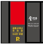 솔마루 숯불갈비