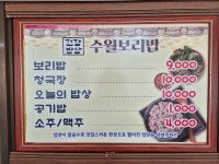 수월보리밥
