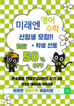 미래엔 영어 수학 해봄학원