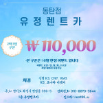 유정렌트카 동탄영업소