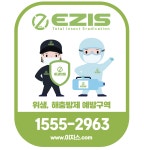 이지스 방역 인천남부지사