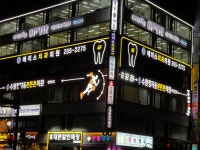 에이스치과의원