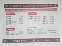 나비정원중식당 함평본점