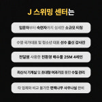 J스위밍센터