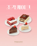 파스쿠찌 구미상모점