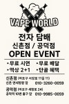 베이프월드 공덕점