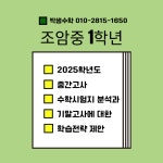 박샘수학교습소