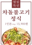 승승집 부전역점