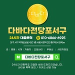 다바다전당포서구대부