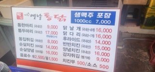 소문난옛날통닭 사직점