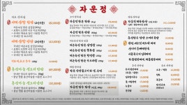 자운정 보령천북점