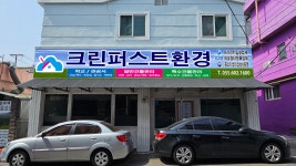 크린퍼스트환경