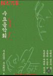 보스톤