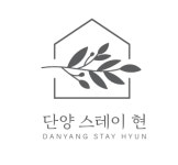 단양 스테이 현