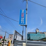 영호공업사