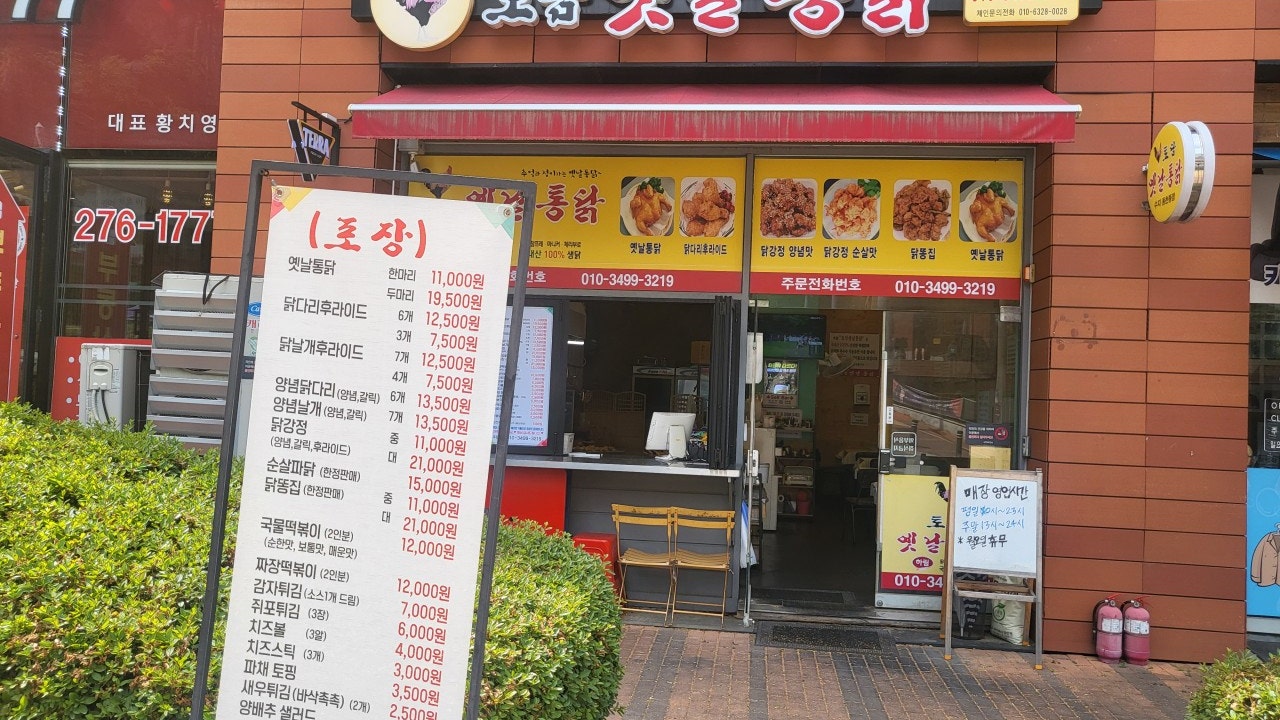 토담옛날통닭 수지동천점