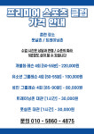 프리미어스포츠클럽
