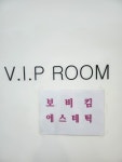 보비킴에스테틱