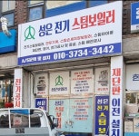 성은전기스팀보일러