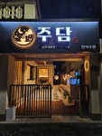 주담
