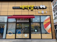새벽알유통