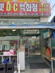 아울렛DC백화점 율전동점