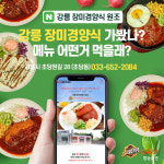 강릉 장미경양식 원조