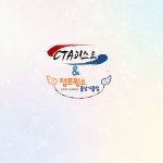 올림픽파크포레온CTA퍼스트태권도장&점프윙스줄넘기
