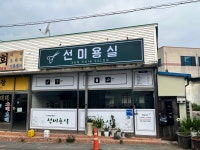 선 미용실
