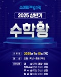 스마트해법수학 초곡리슈빌점