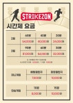 스트라이크존 인천 구월구장