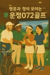 골프존파크 운정072점