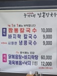 주가네짬뽕칼국수